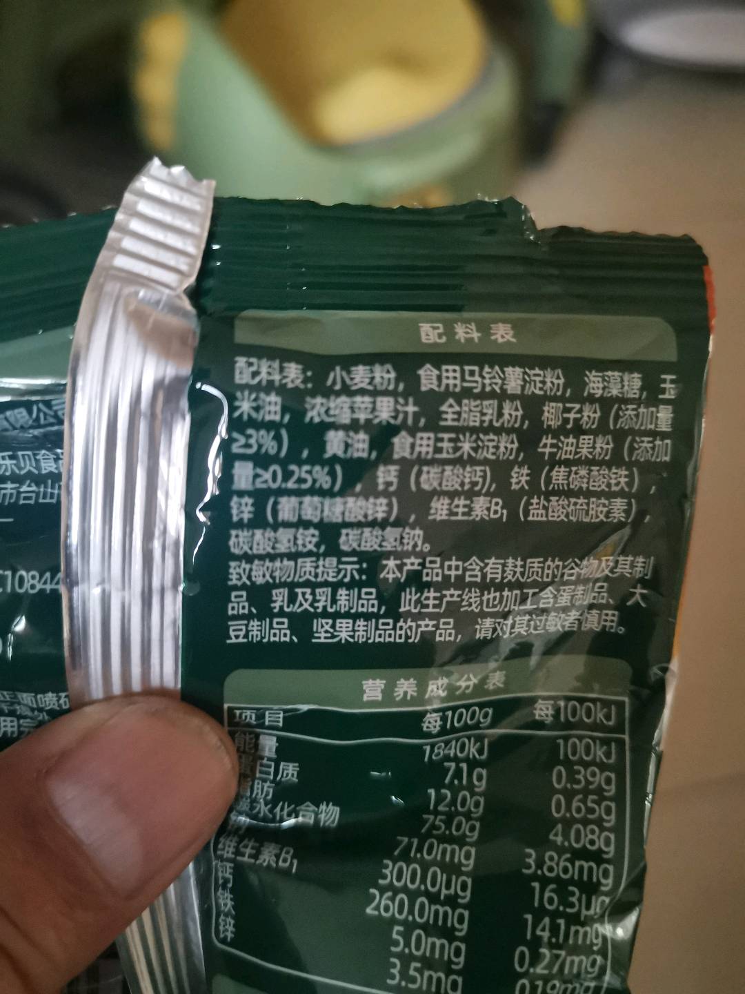 婴幼儿汽车工厂饼干（牛油果椰子味）