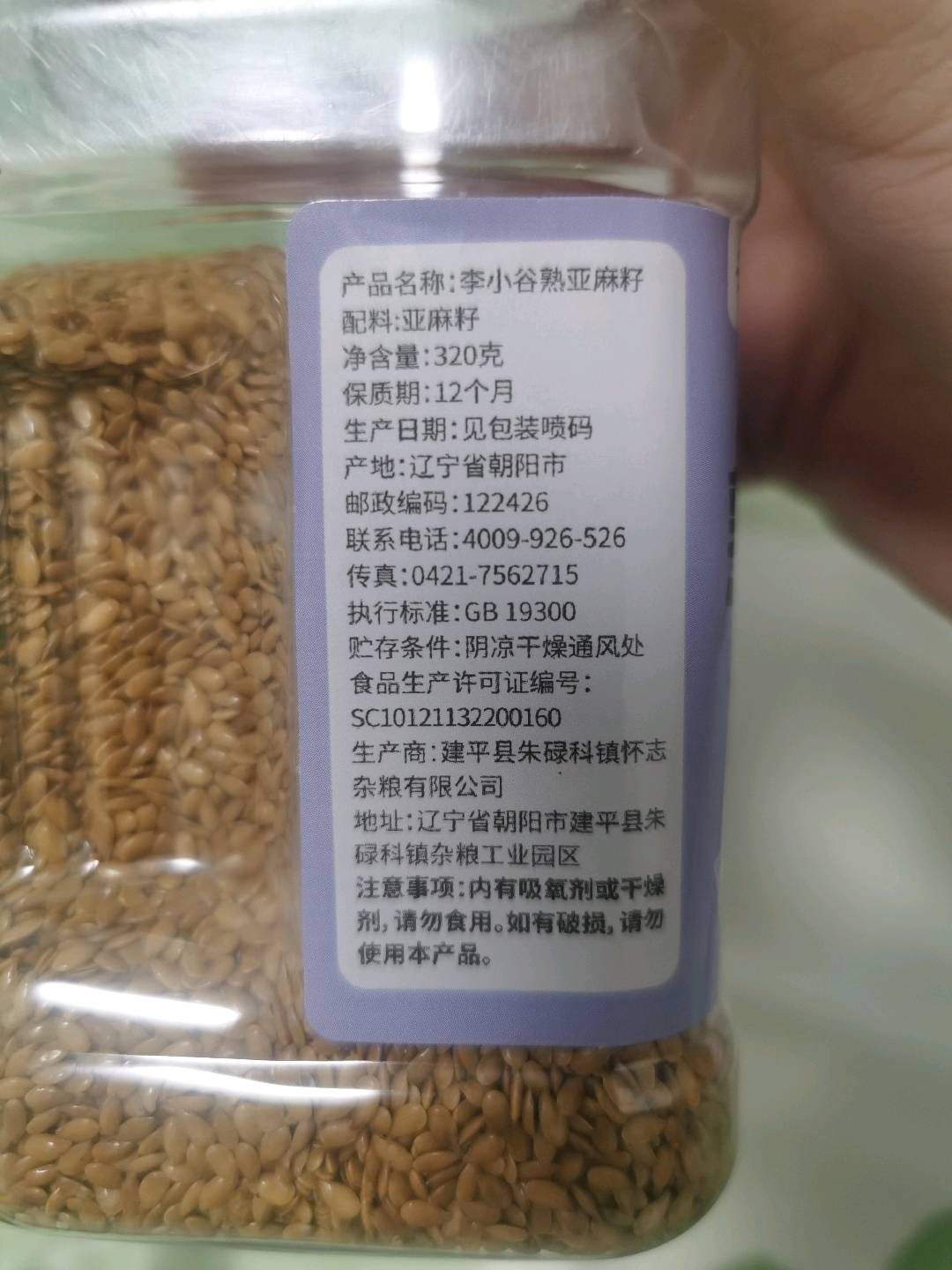 李小谷熟亚麻籽