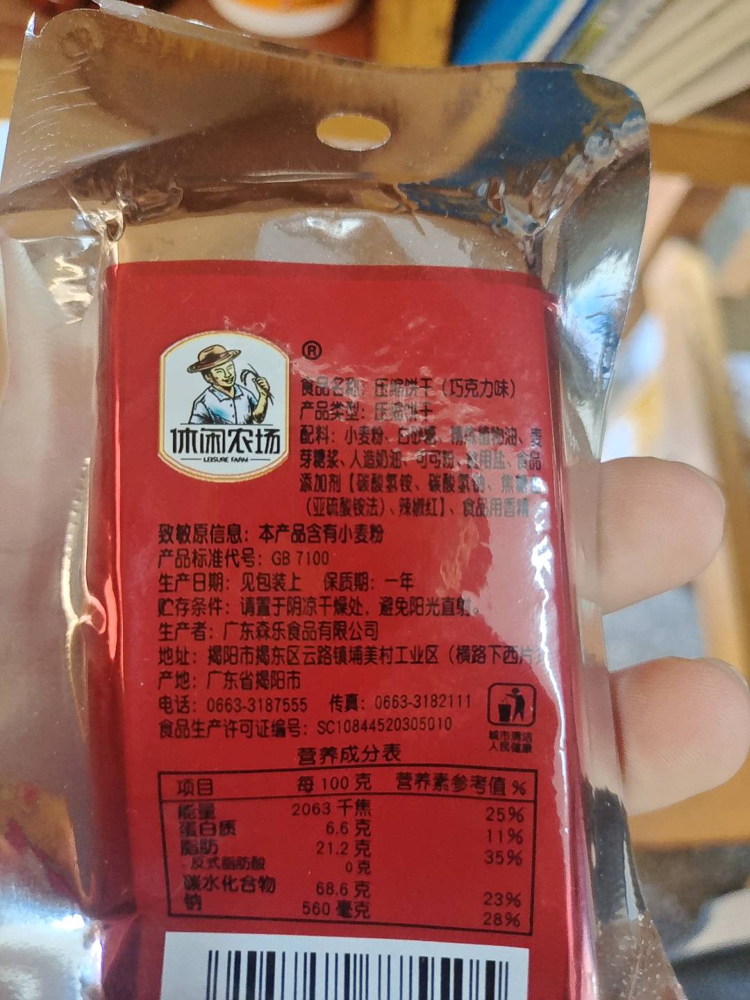 压缩饼干（巧克力味）