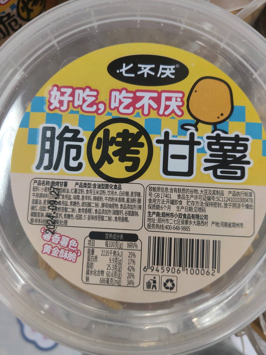 脆烤甘薯