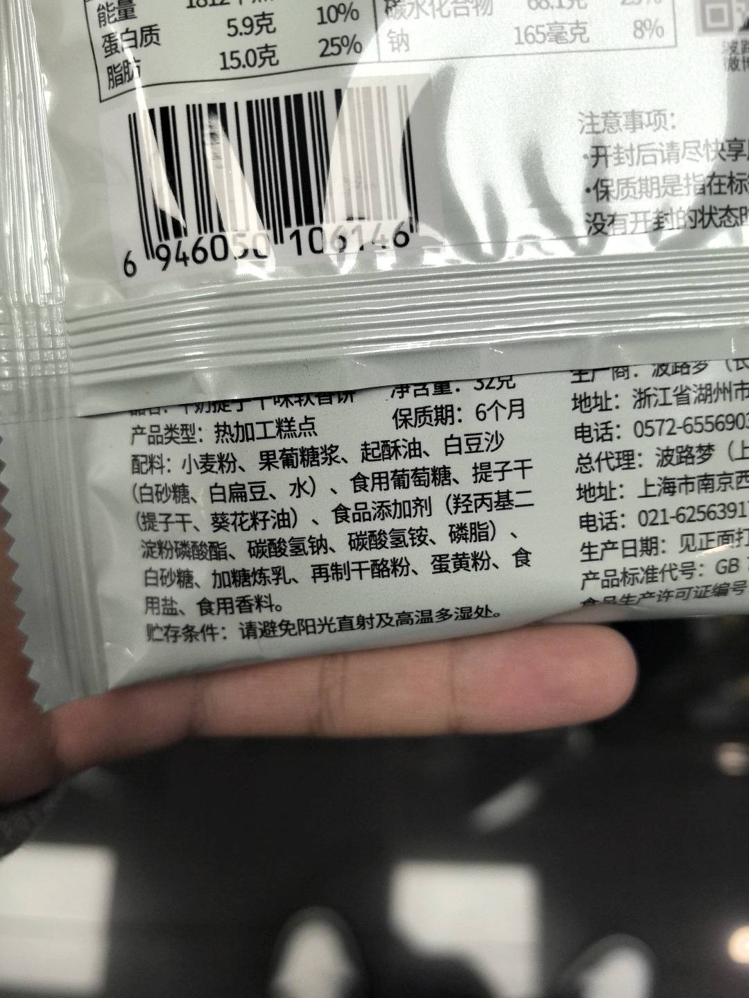 32g牛奶提子干味软香饼