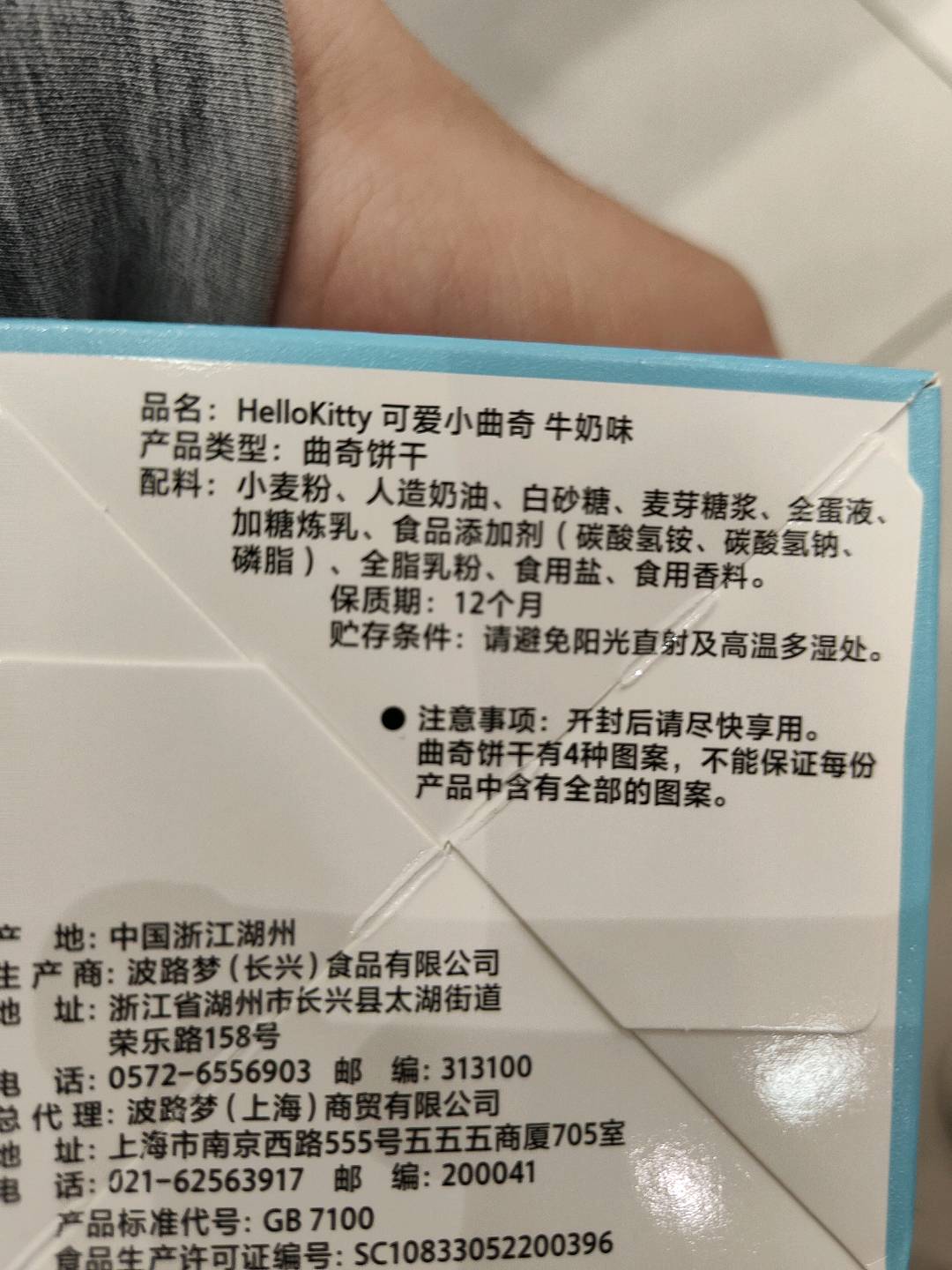 47gHellokitty可爱小曲奇牛奶味
