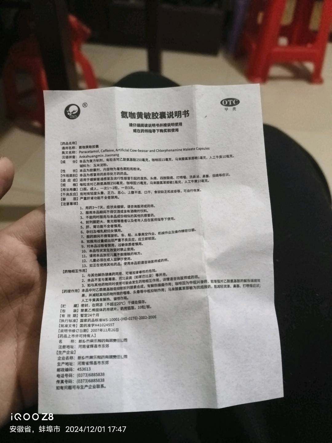 氨咖黄敏胶囊