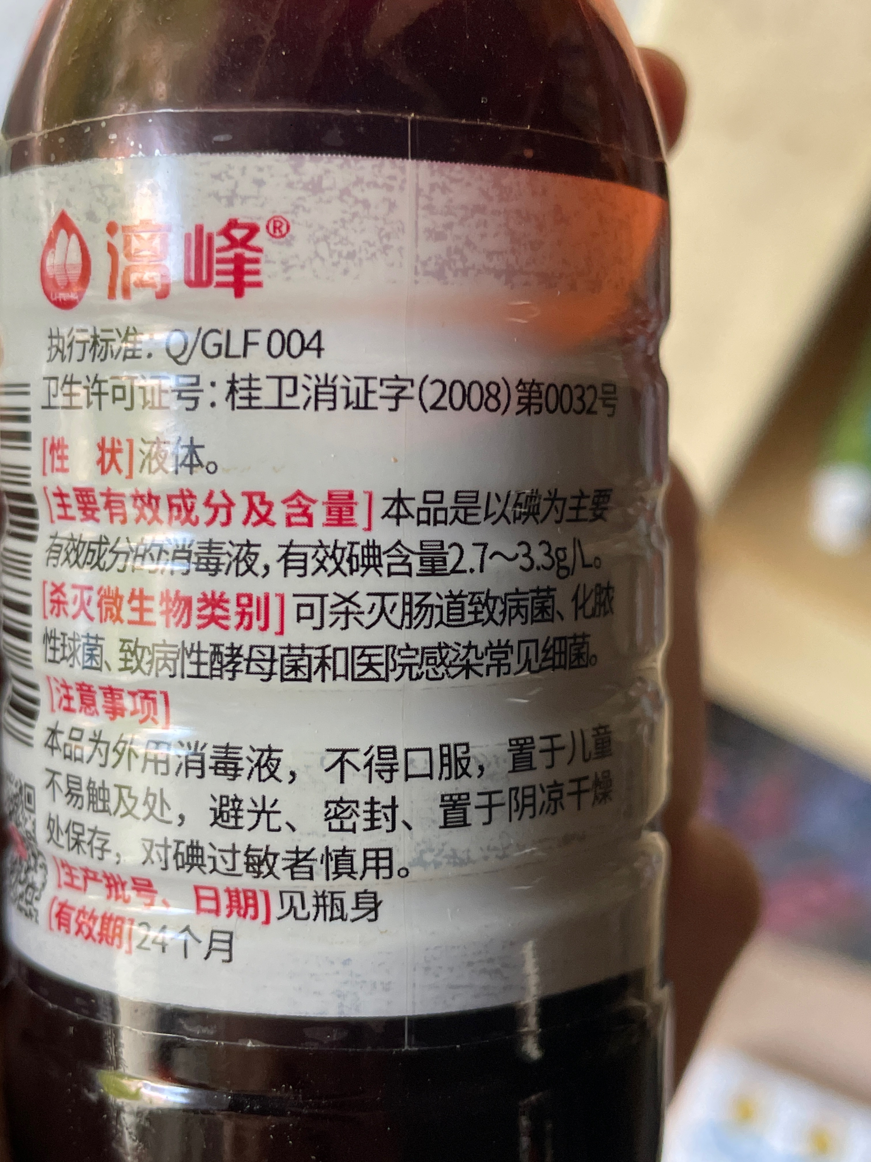 漓峰碘伏