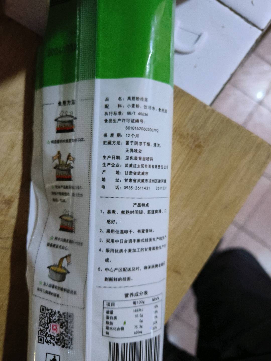 高筋粉挂面