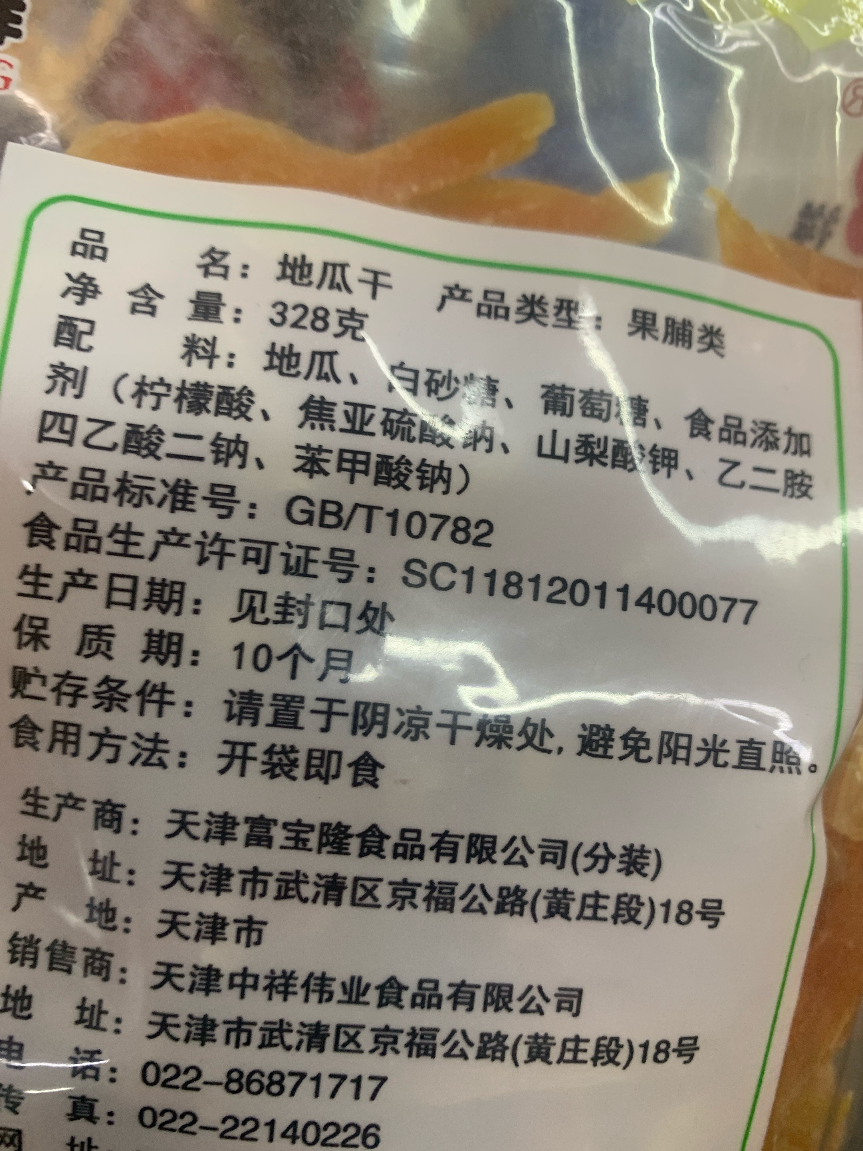 中祥红心地瓜干328g
