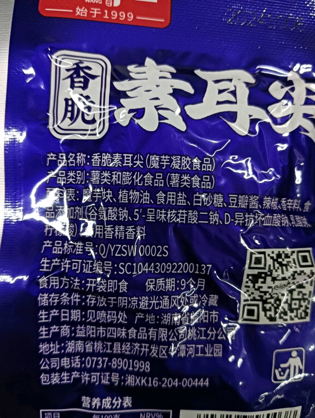 四味王香脆素耳尖烧烤味18克