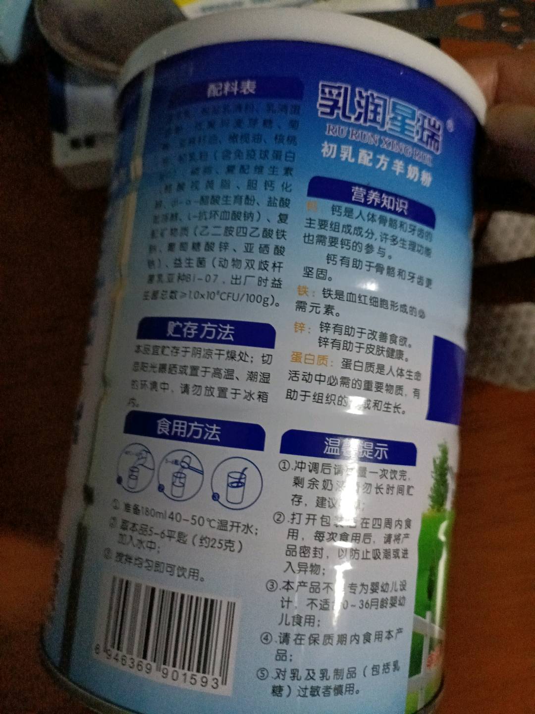 乳润星瑞初乳配方羊奶粉