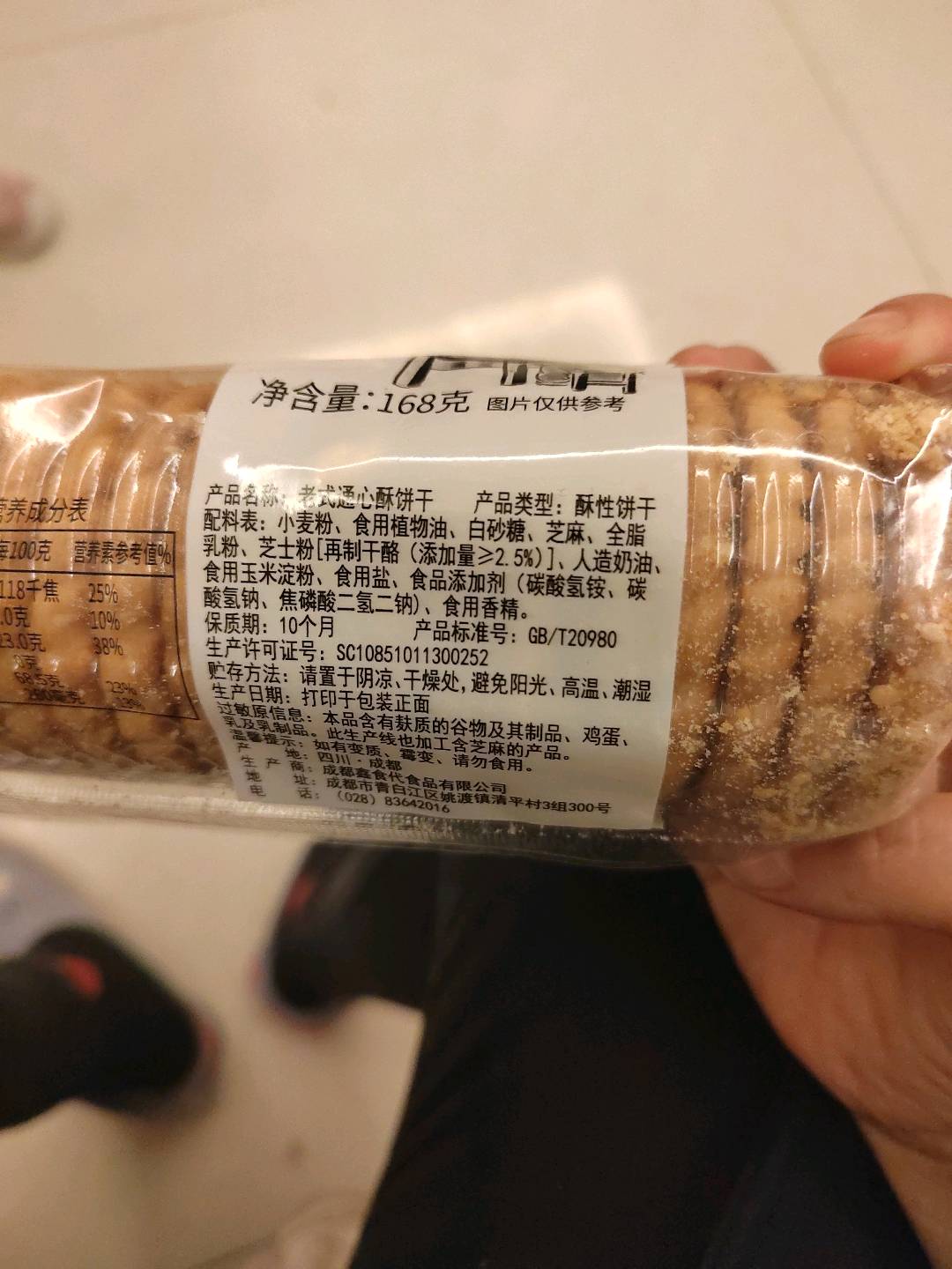 老式通心酥饼干