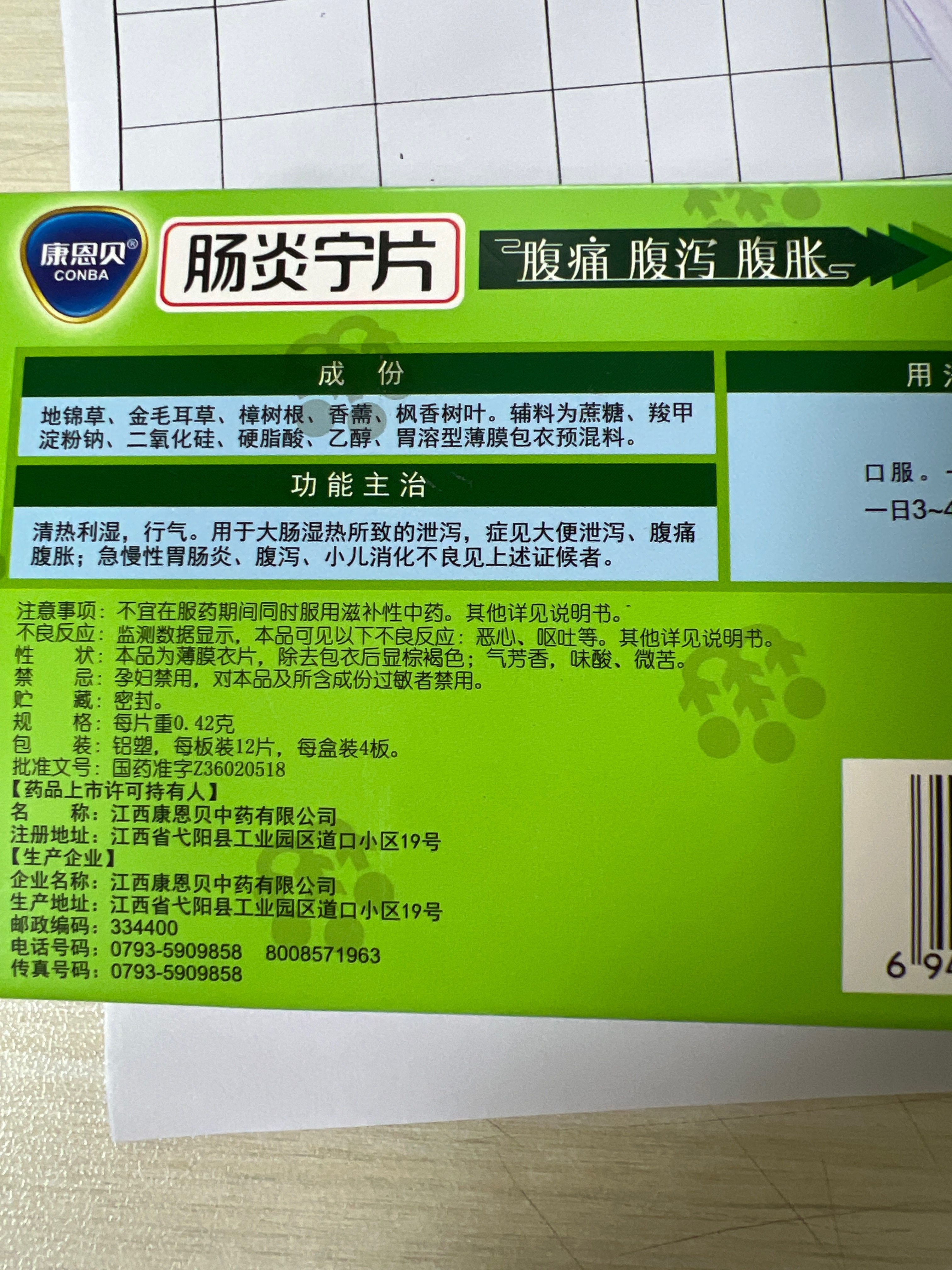 肠炎宁片