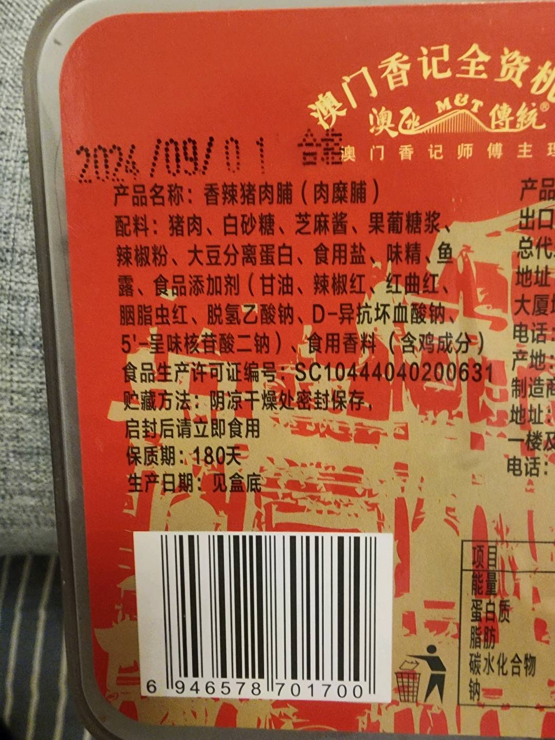 香辣猪肉脯