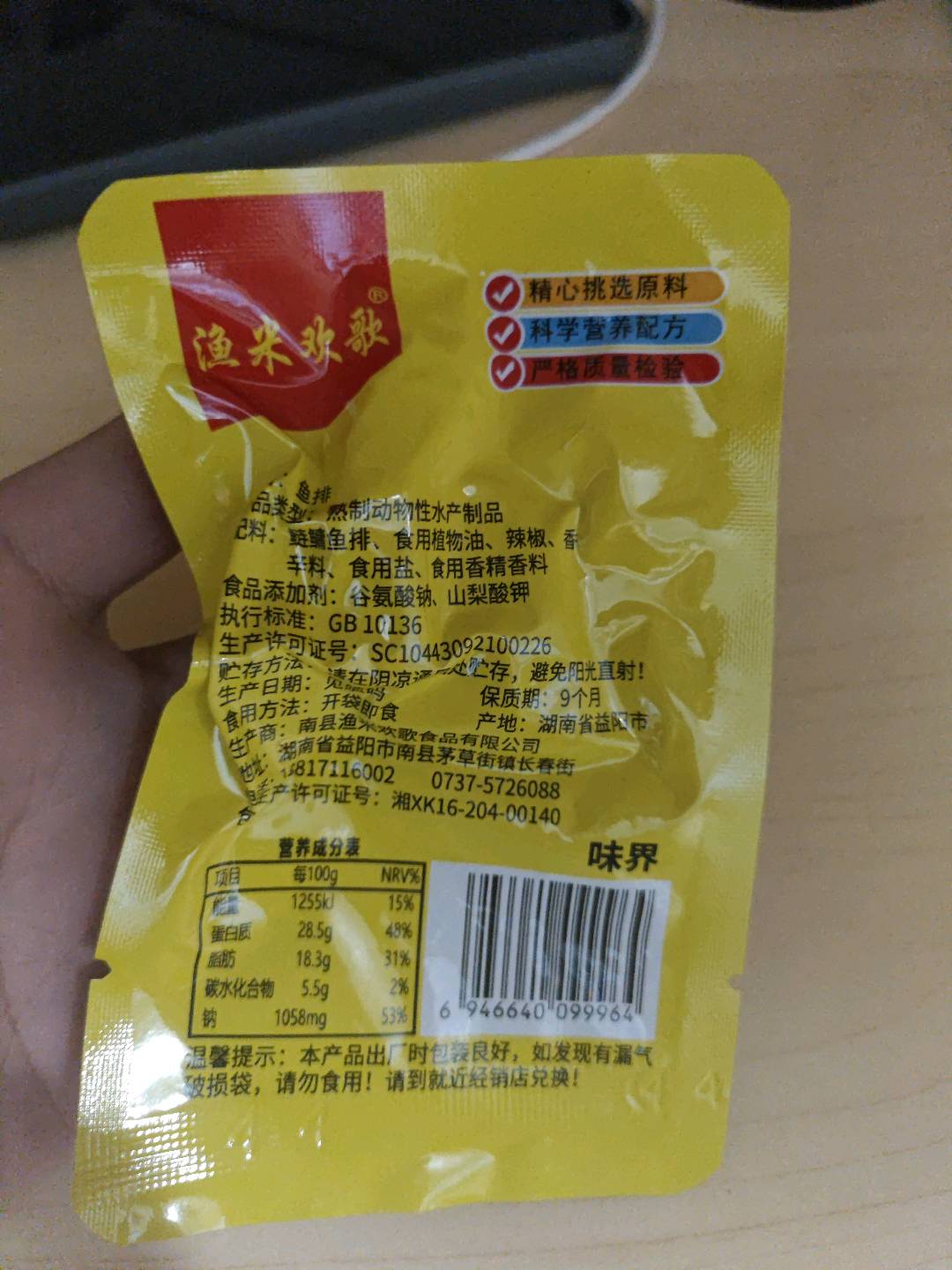 鱼排