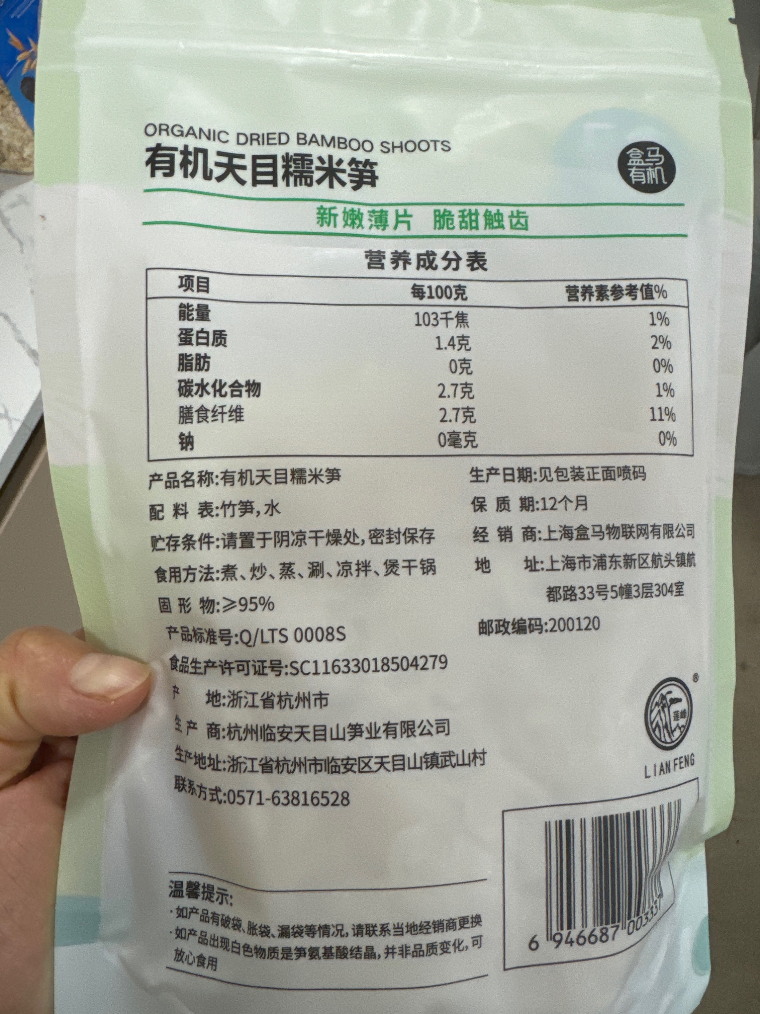 有机天目糯米笋