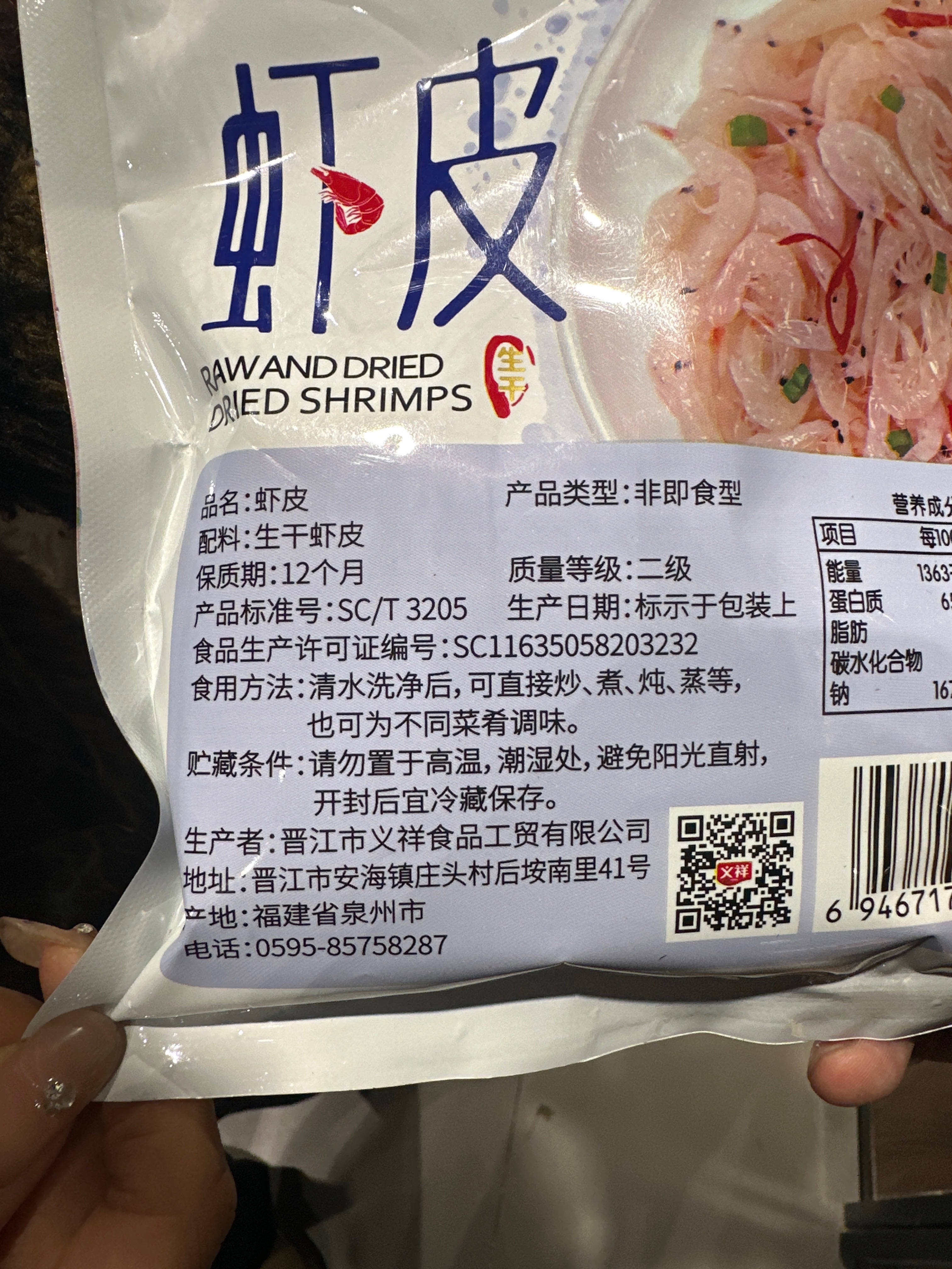 义祥虾皮