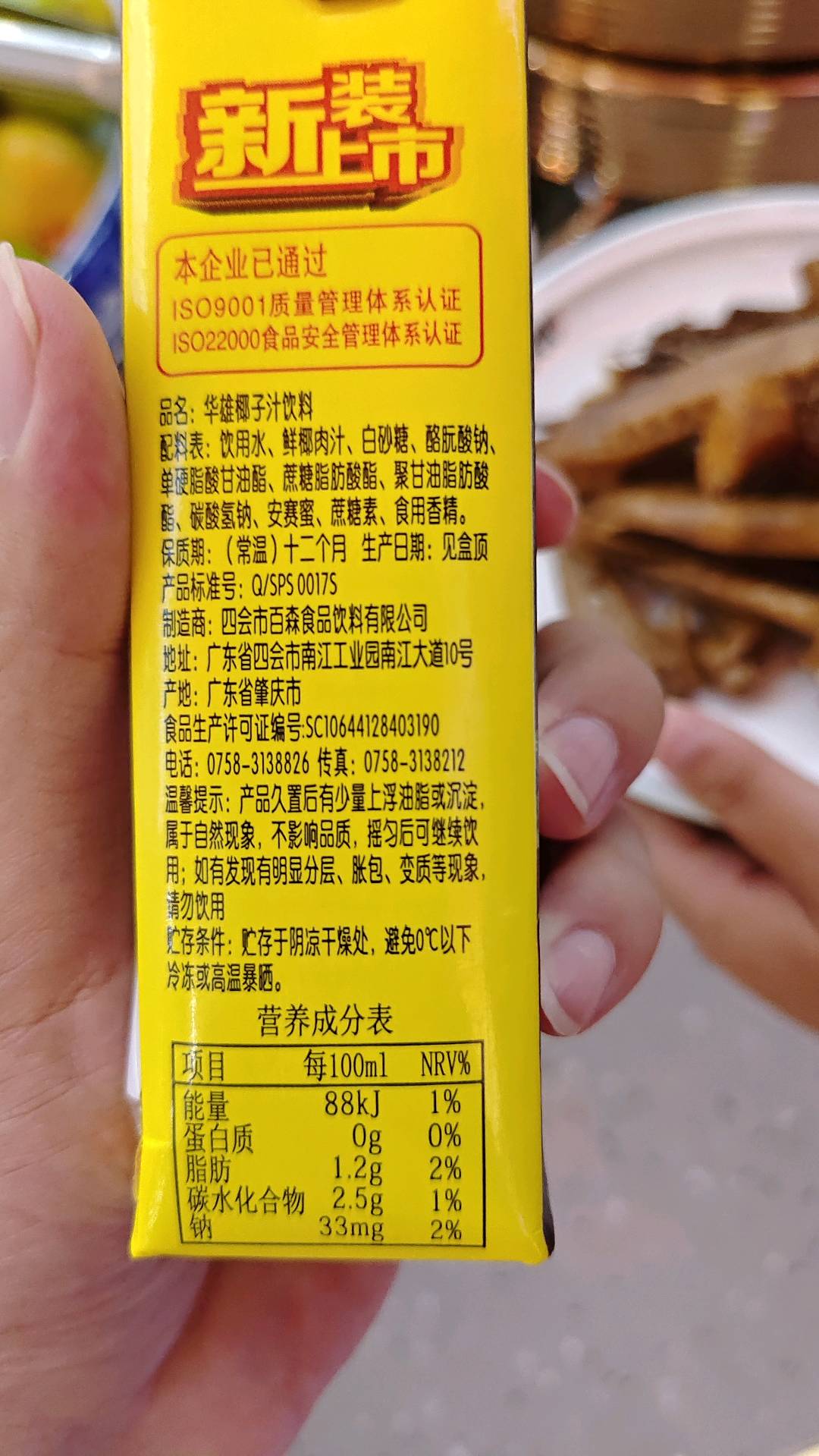 华雄椰子汁饮料
