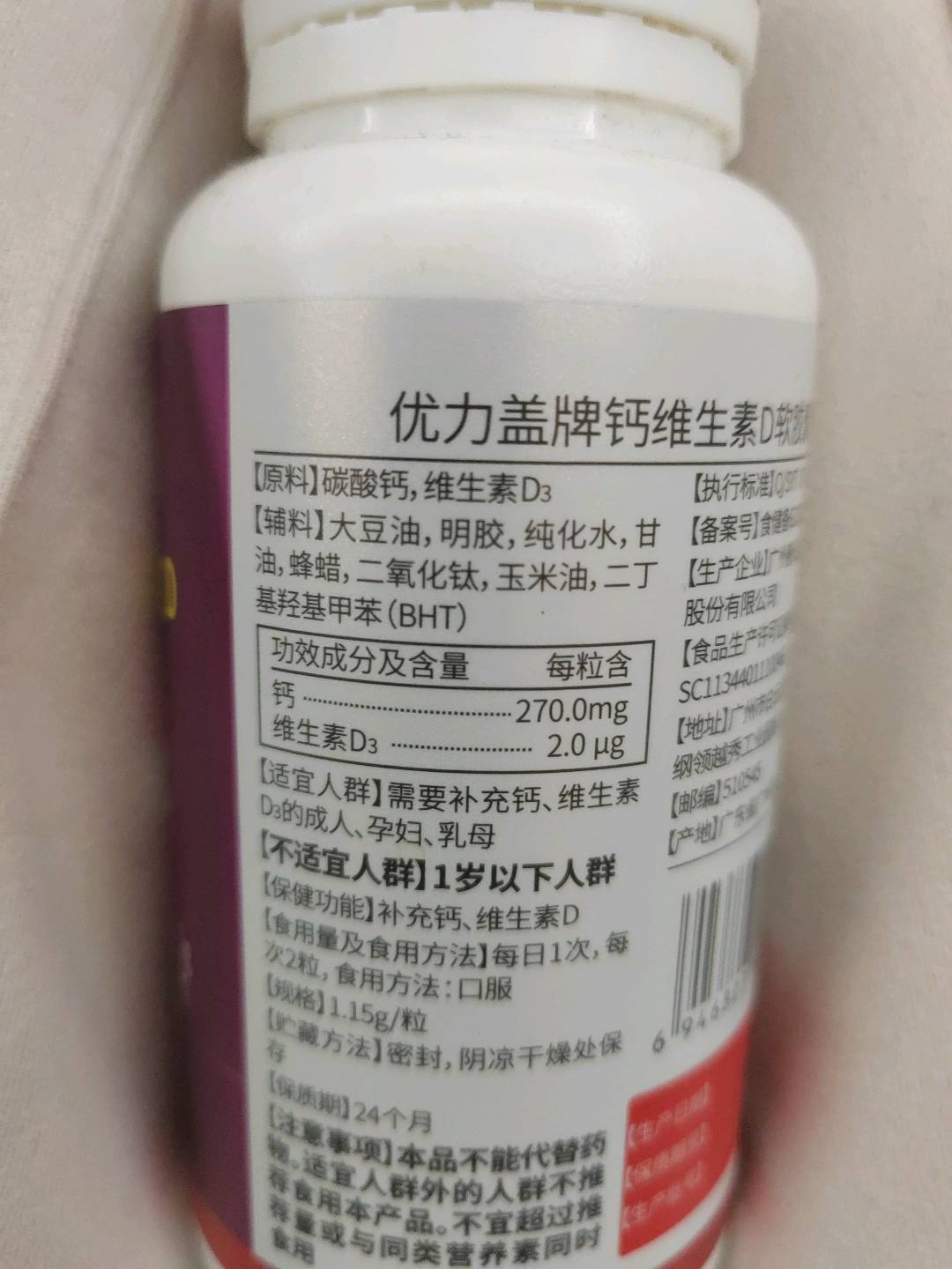 钙加维生素D软胶囊