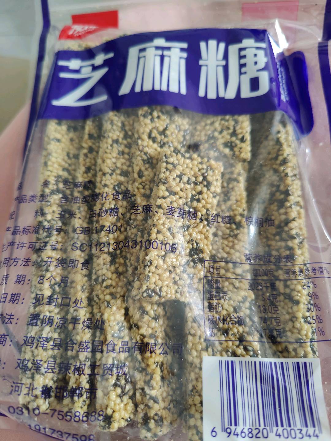 芝麻糖