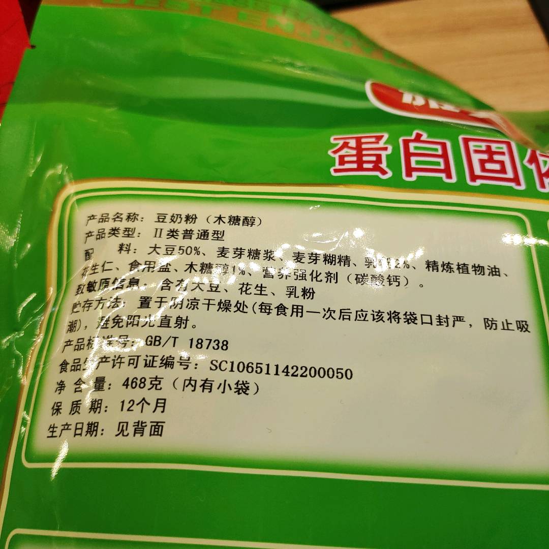 豆奶粉（木糖醇）