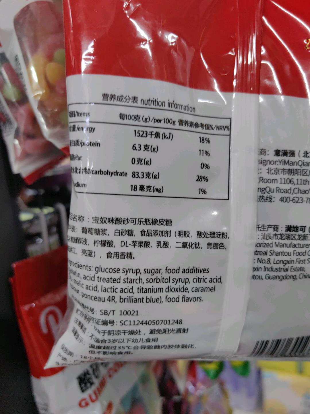 宝奴咪酸砂可乐瓶橡皮糖