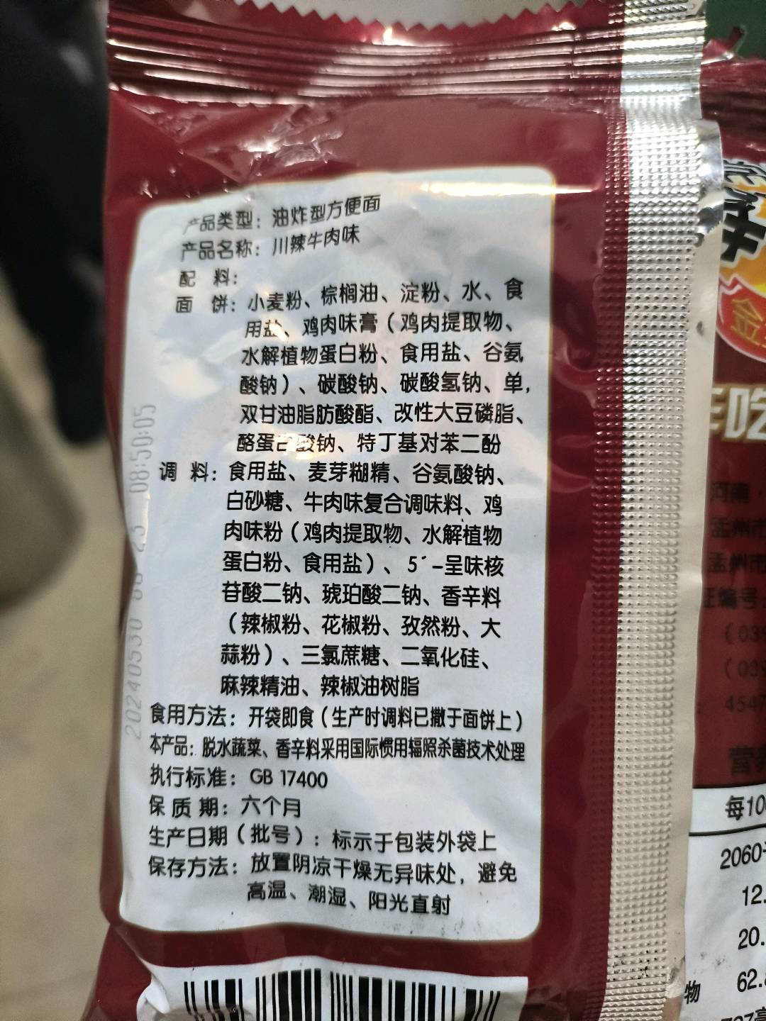 掌心脆川辣牛肉味
