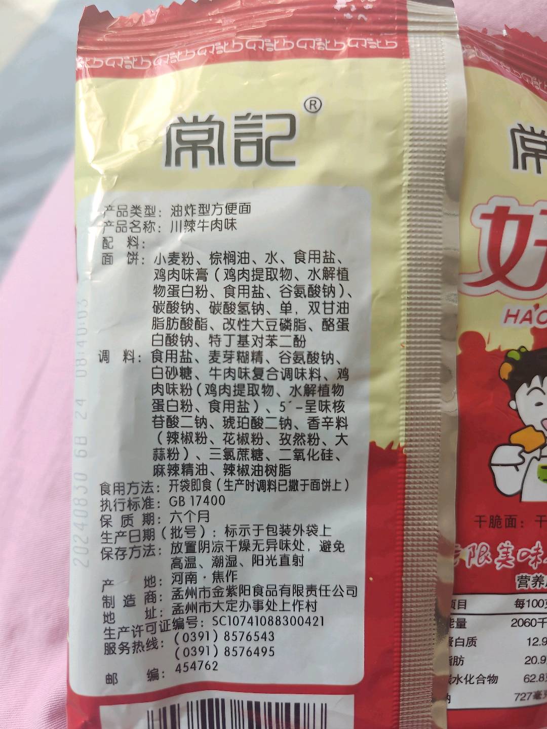 常记好点川辣牛肉味方便面