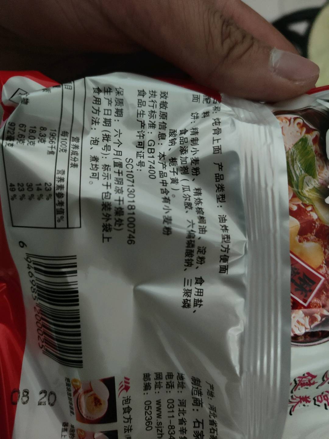 华清方便面