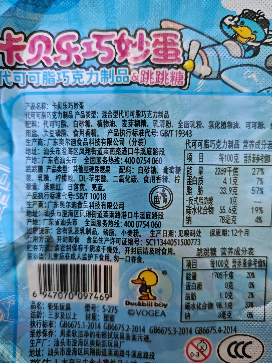 卡贝乐小零食（代可可脂巧克力制品+跳跳糖）