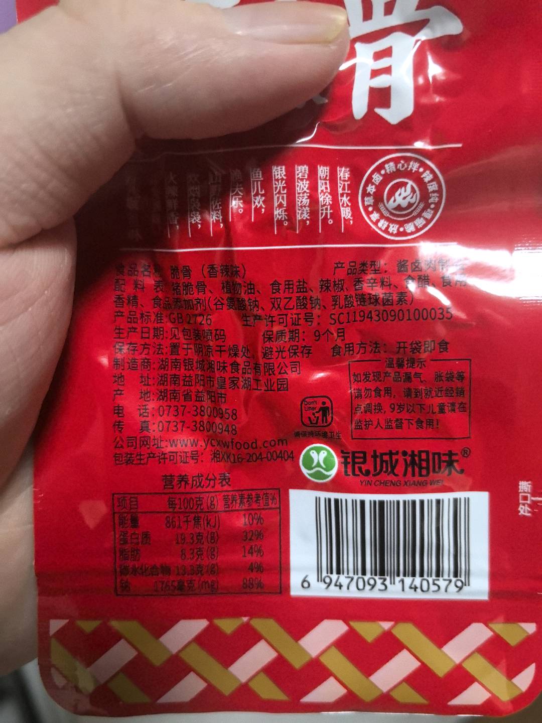 银城湘味13克脆骨（香辣味）