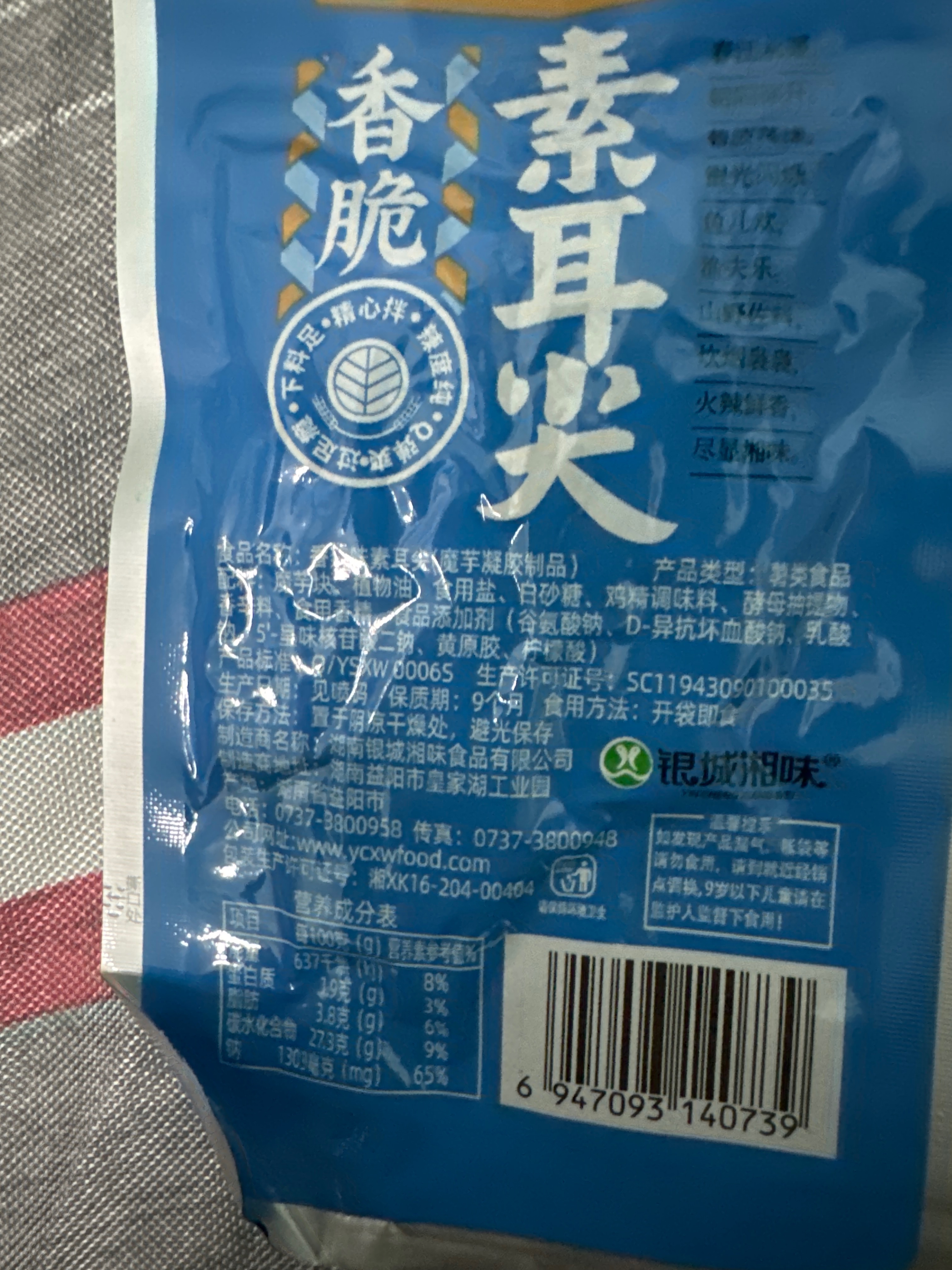 银城湘味18克素耳尖