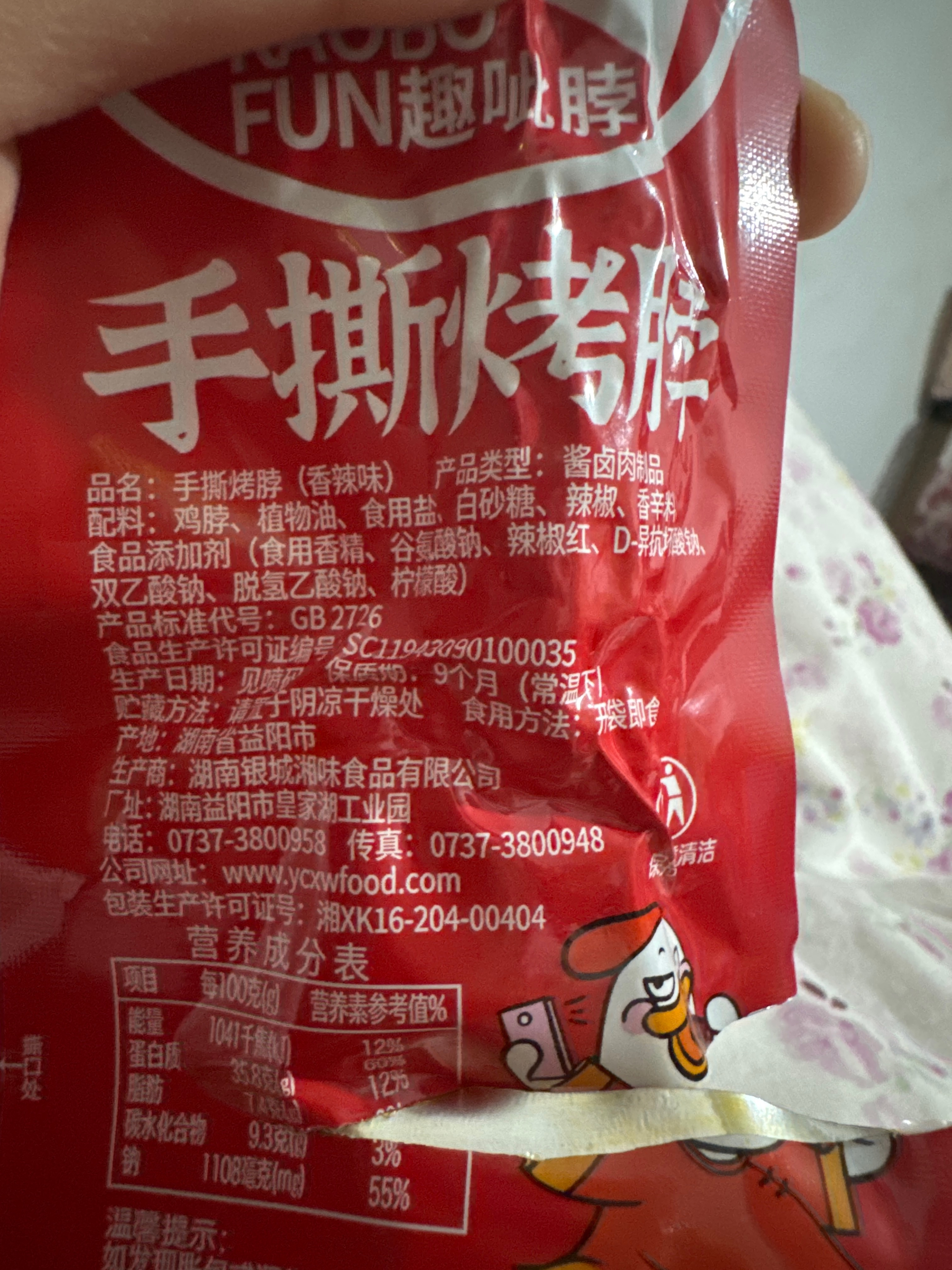 鸡脖（香辣味）