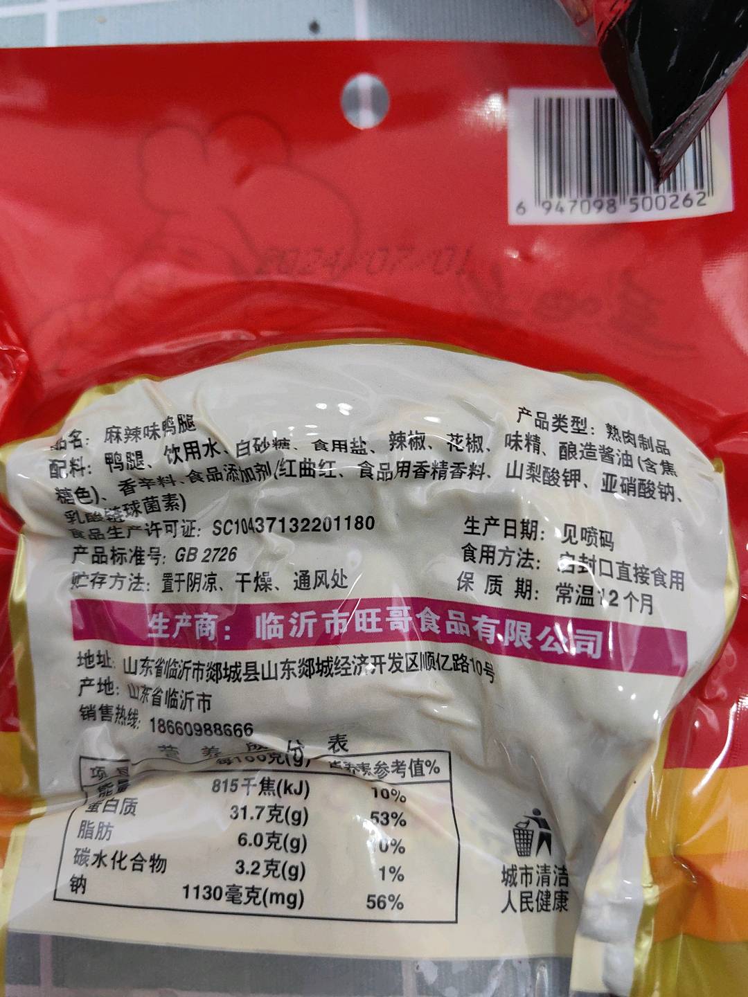 麻辣腿(卤制鸭腿)