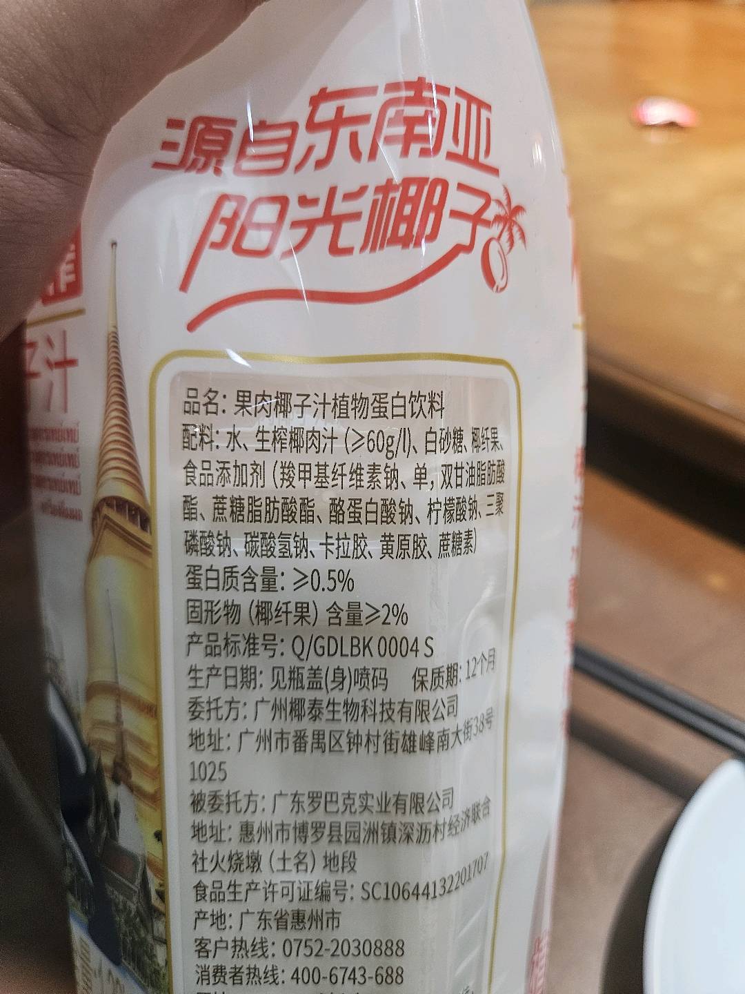 椰泰果肉椰子汁植物蛋白饮料