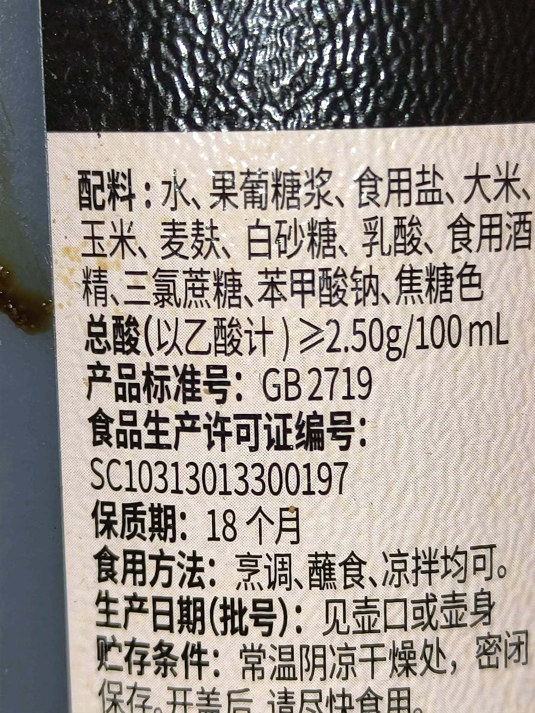 800毫升爱吃甜醋
