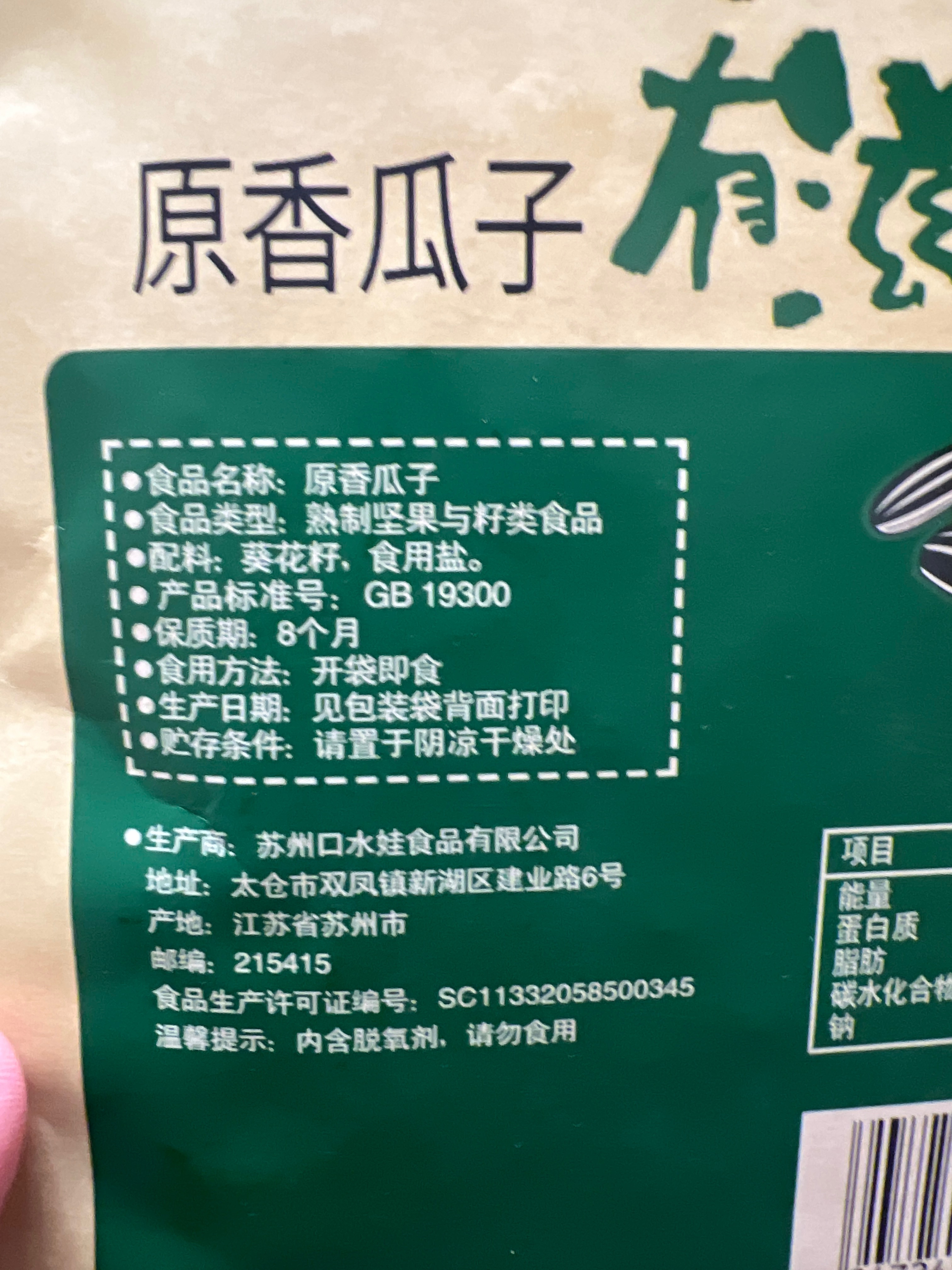 125克江南每食原香瓜子