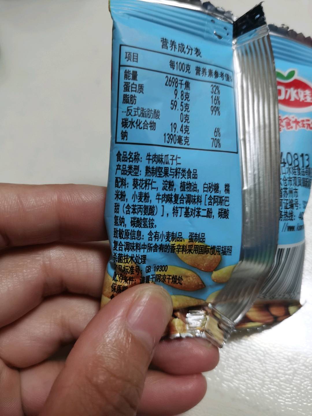 口水娃散称瓜子仁牛肉味