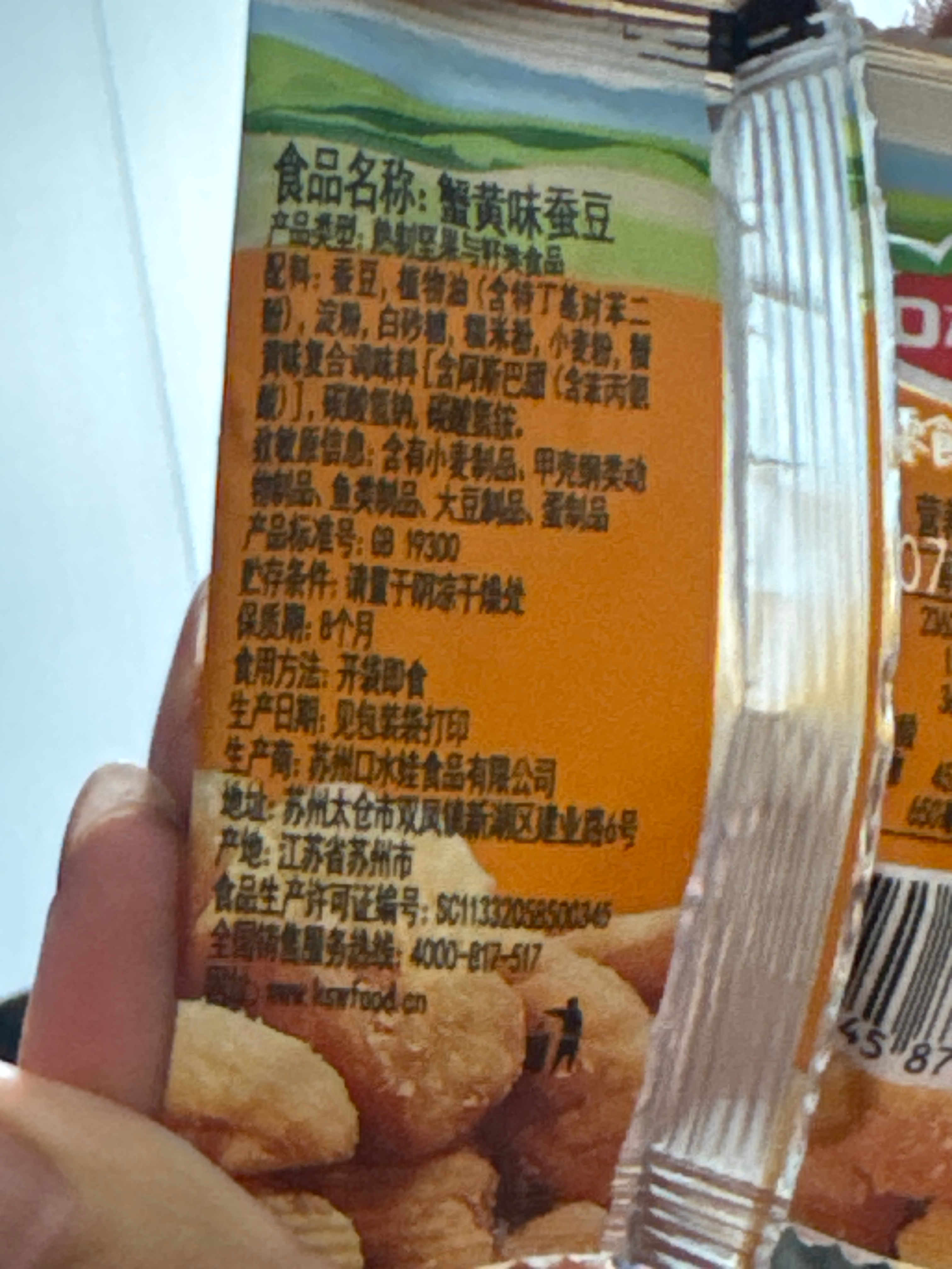 口水娃口水娃散称蚕豆蟹黄味蟹黄味20克