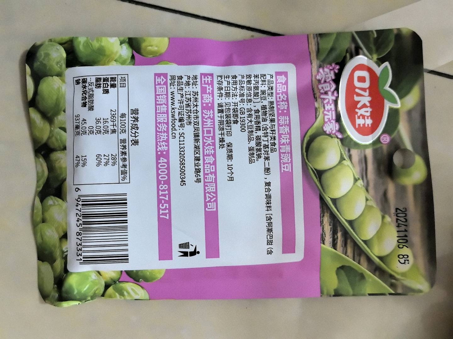 口水娃口水娃22克青豌豆蒜香味蒜香味22克
