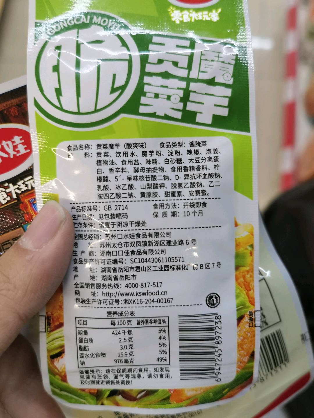 口水娃15克贡菜魔芋酸爽味