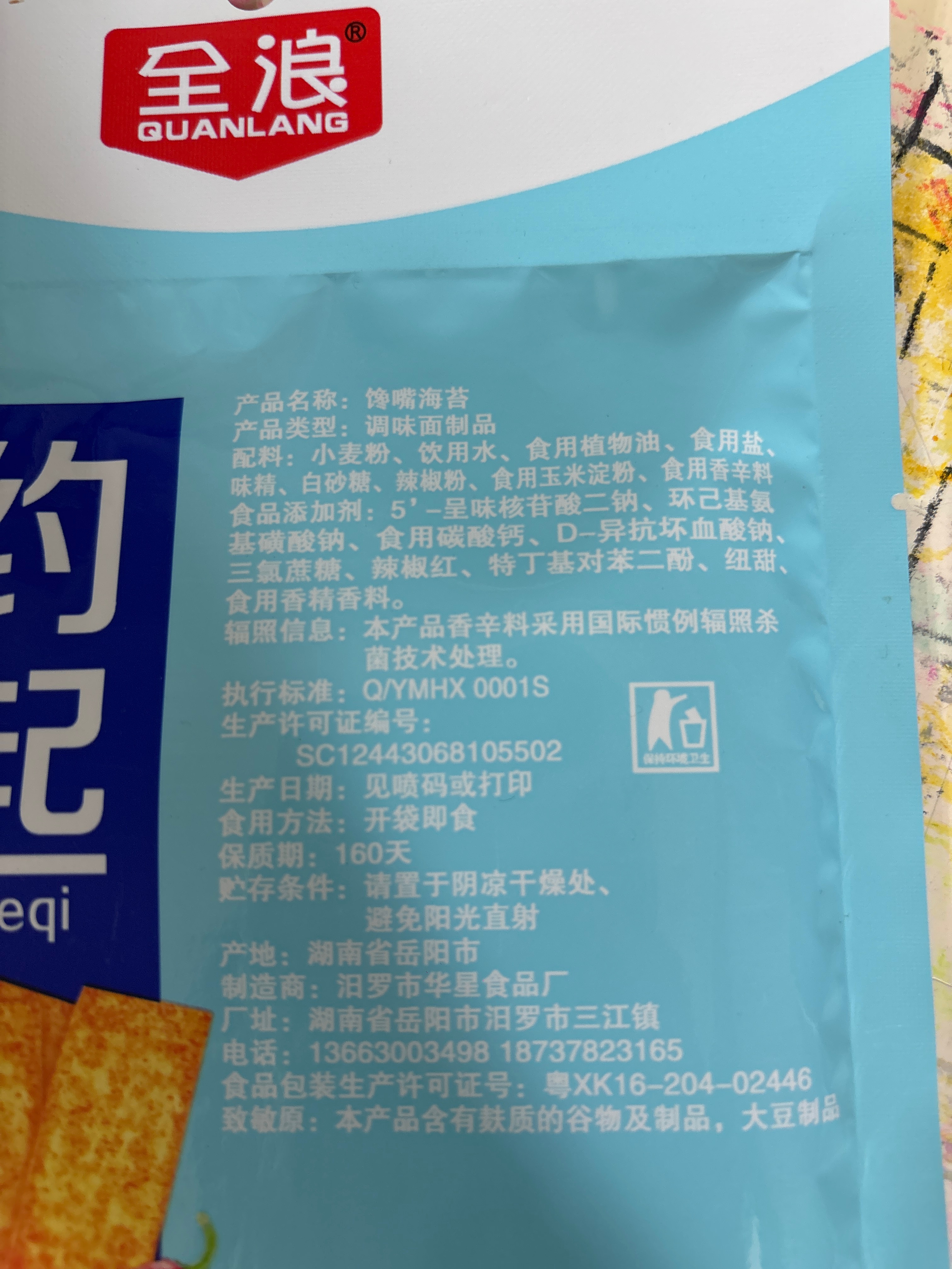 约起-馋嘴海苔