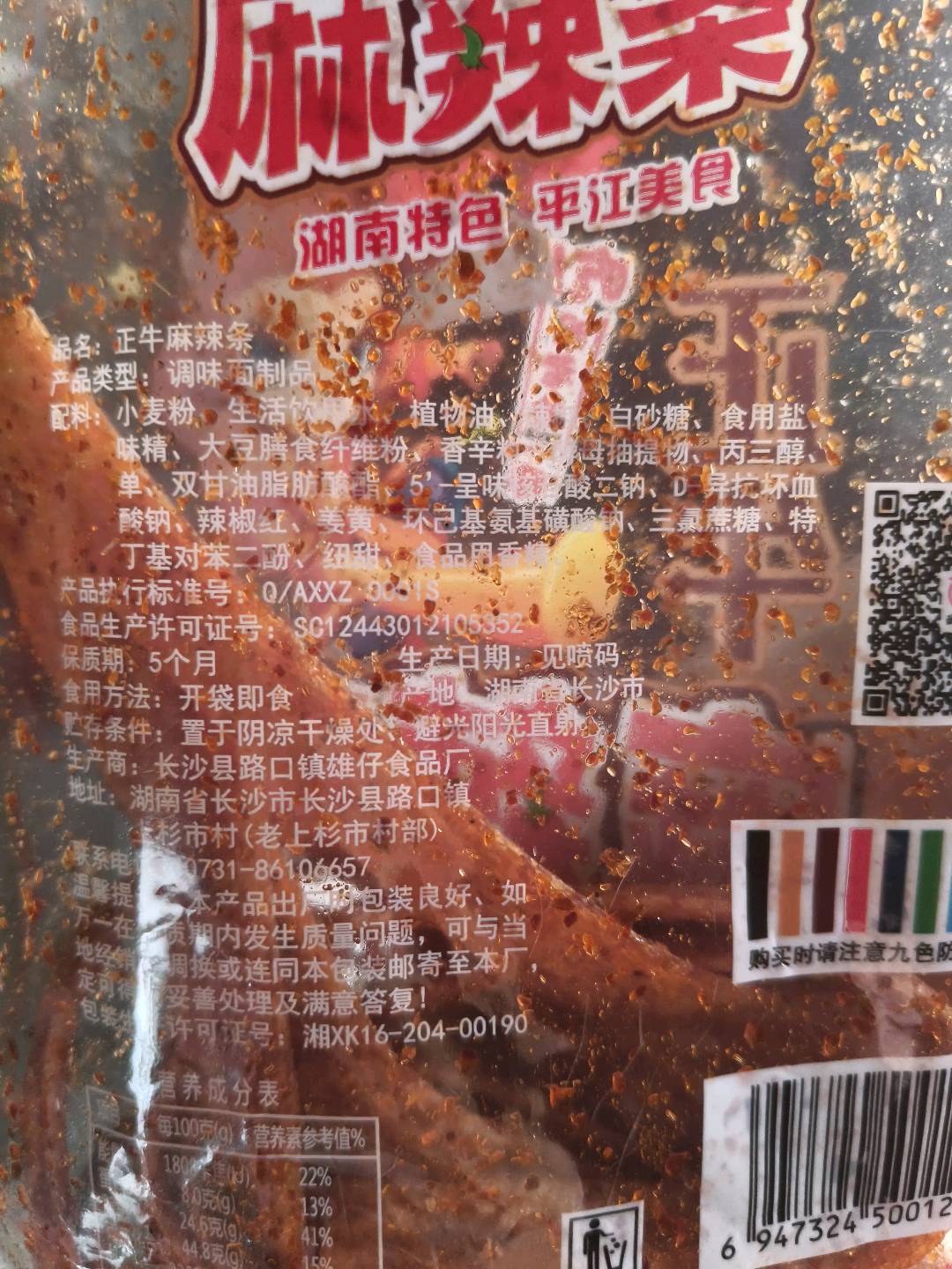 正牛麻辣条