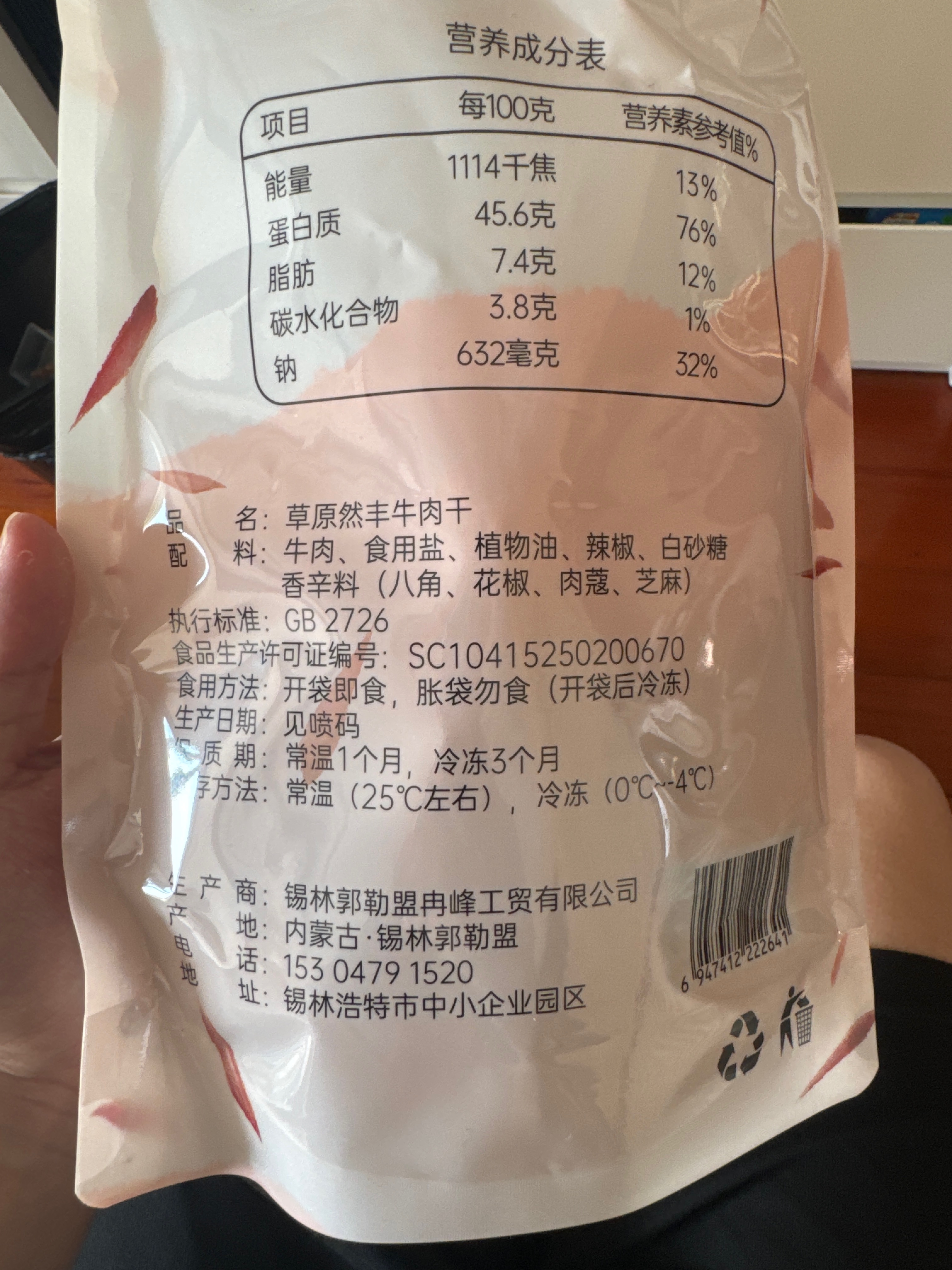 草原然丰风干牛肉干 辣味