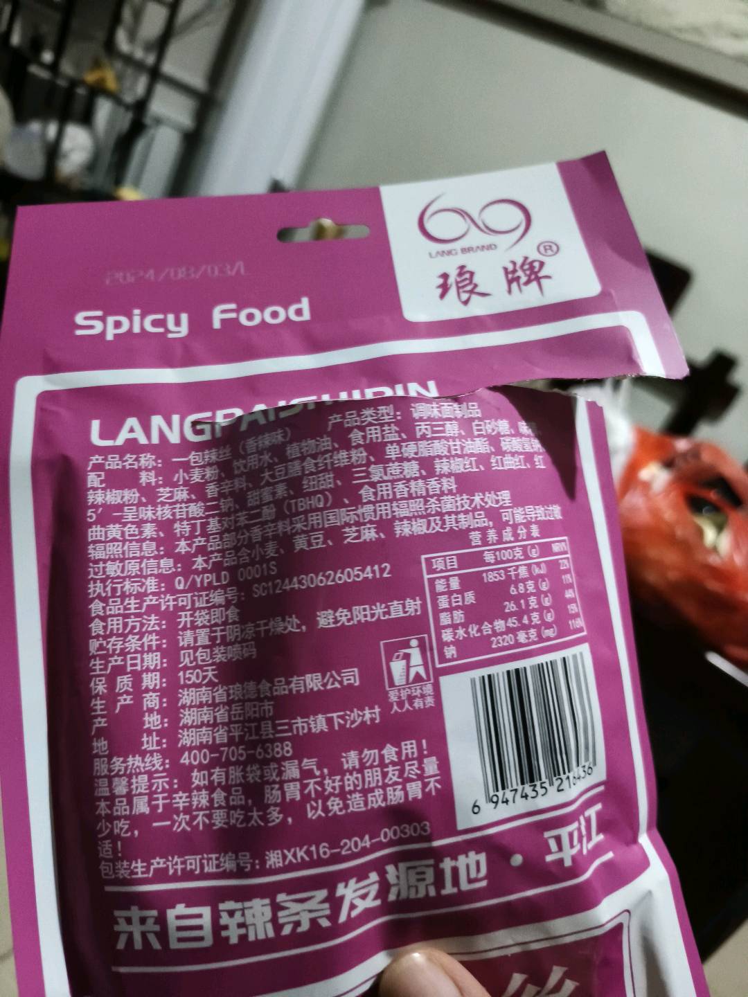 琅牌一包辣丝（香辣味）