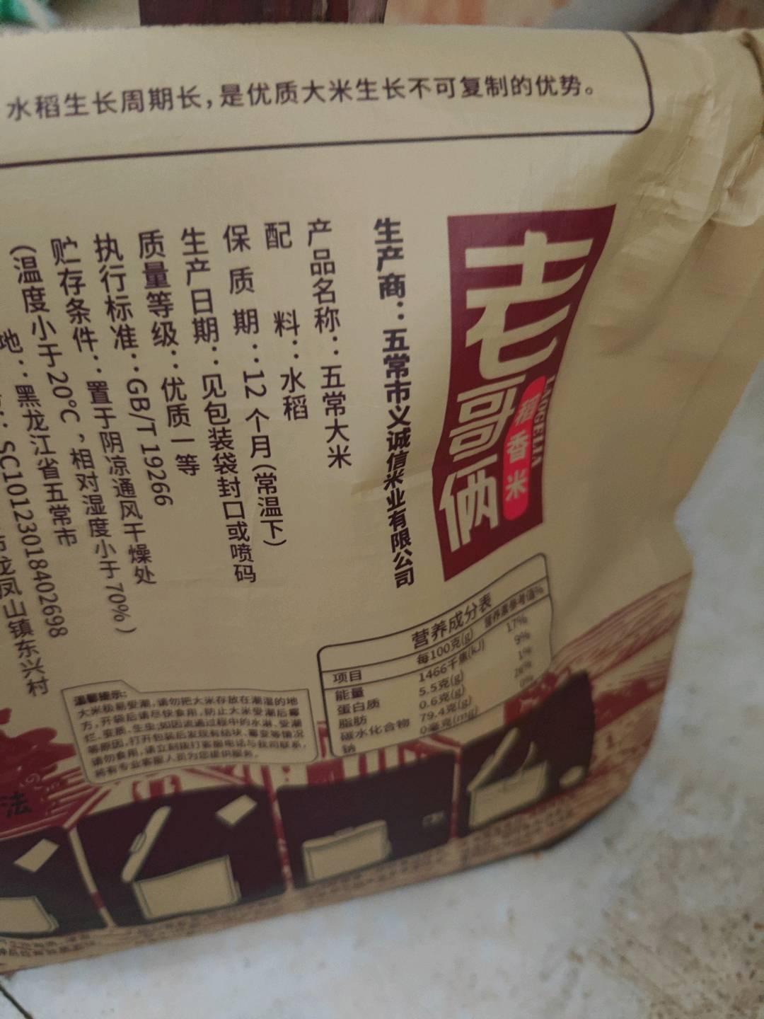 老哥俩稻香米