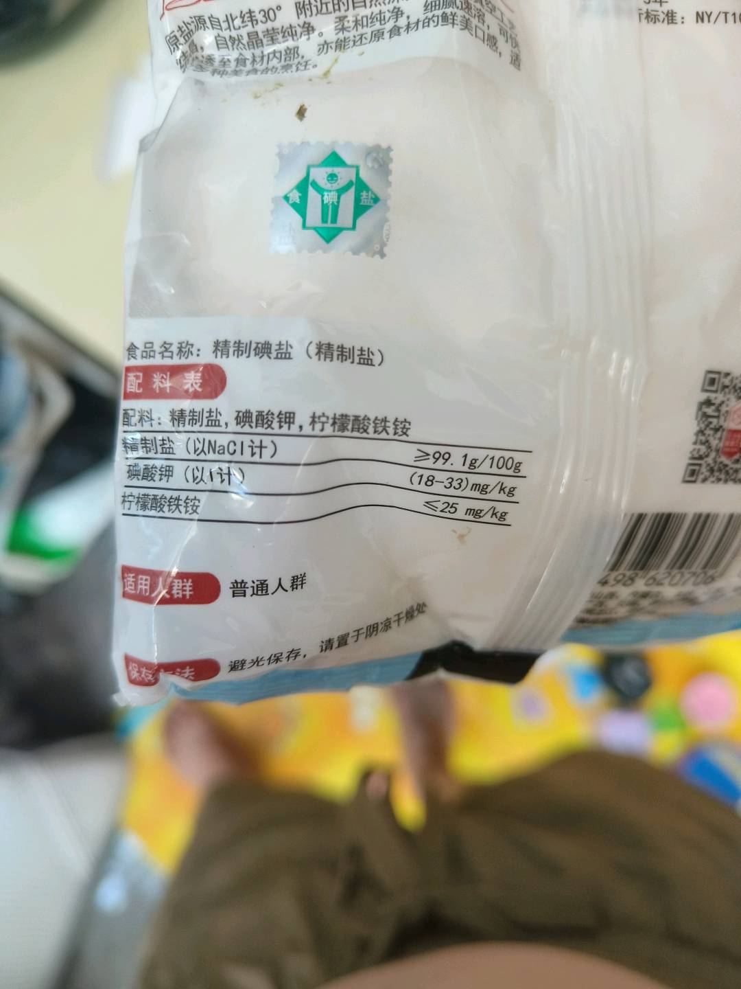 益盐堂精制碘盐A350g