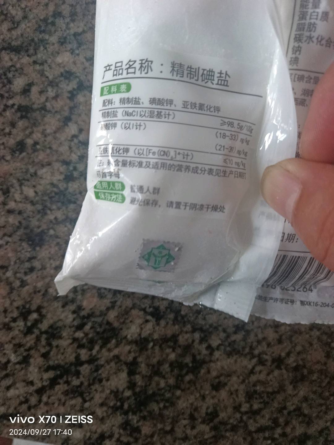 雪珍盐精制碘盐A500g