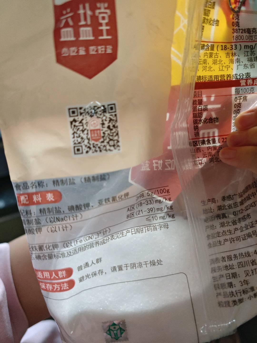 益盐堂精制盐(加碘)A2500g