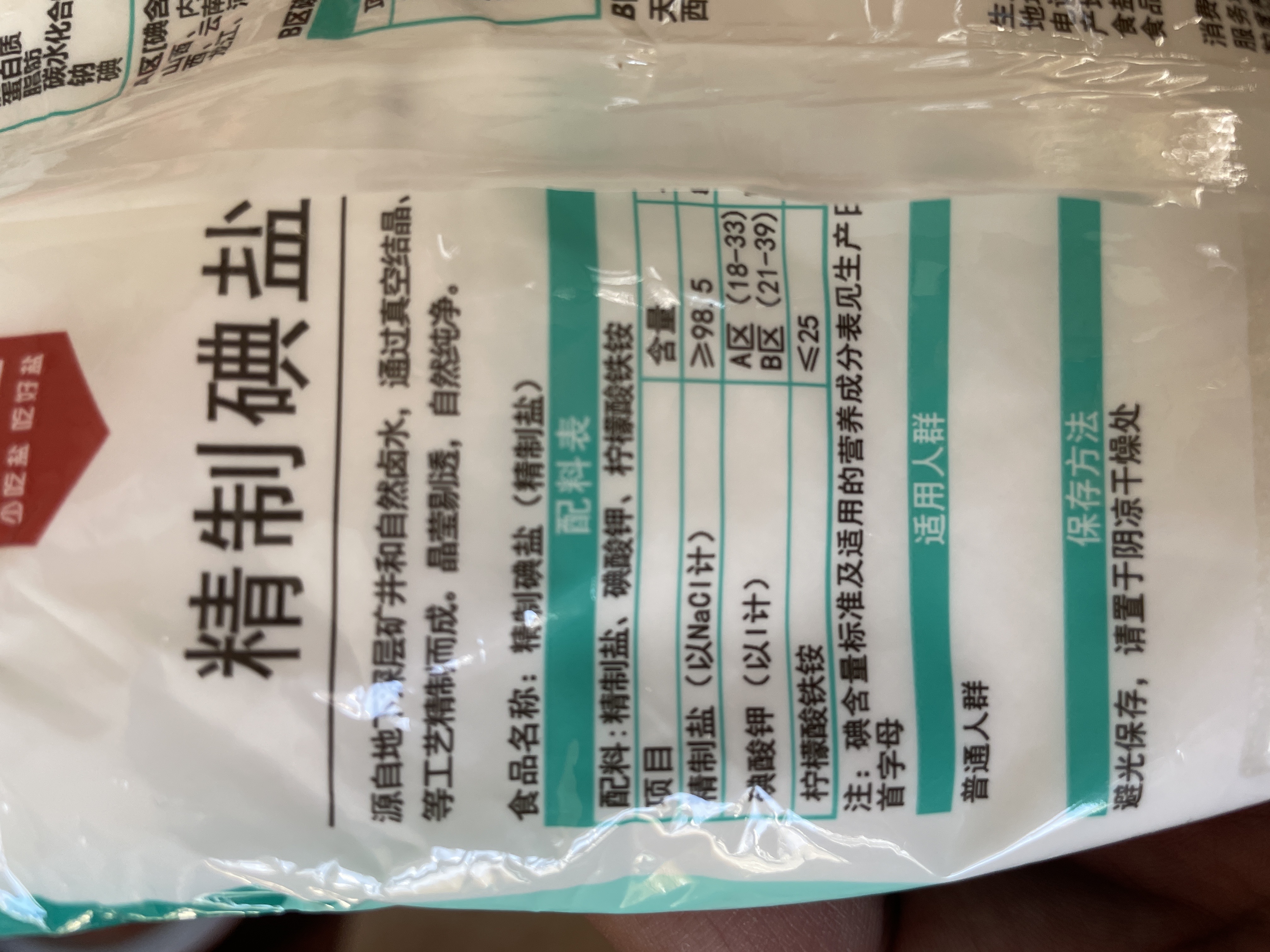 （蓝版）大盐士精制碘盐A400g*50