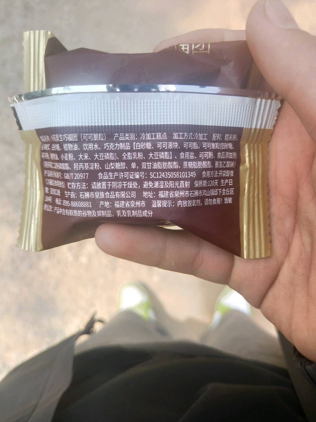 小葛蕾生巧福团(可可脆粒)
