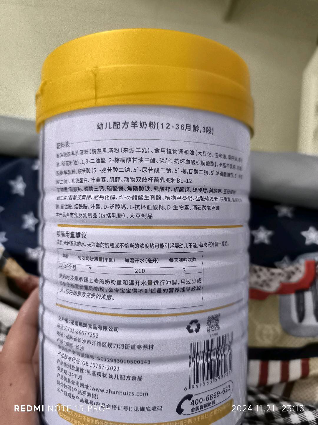 菁予幼儿配方羊奶粉