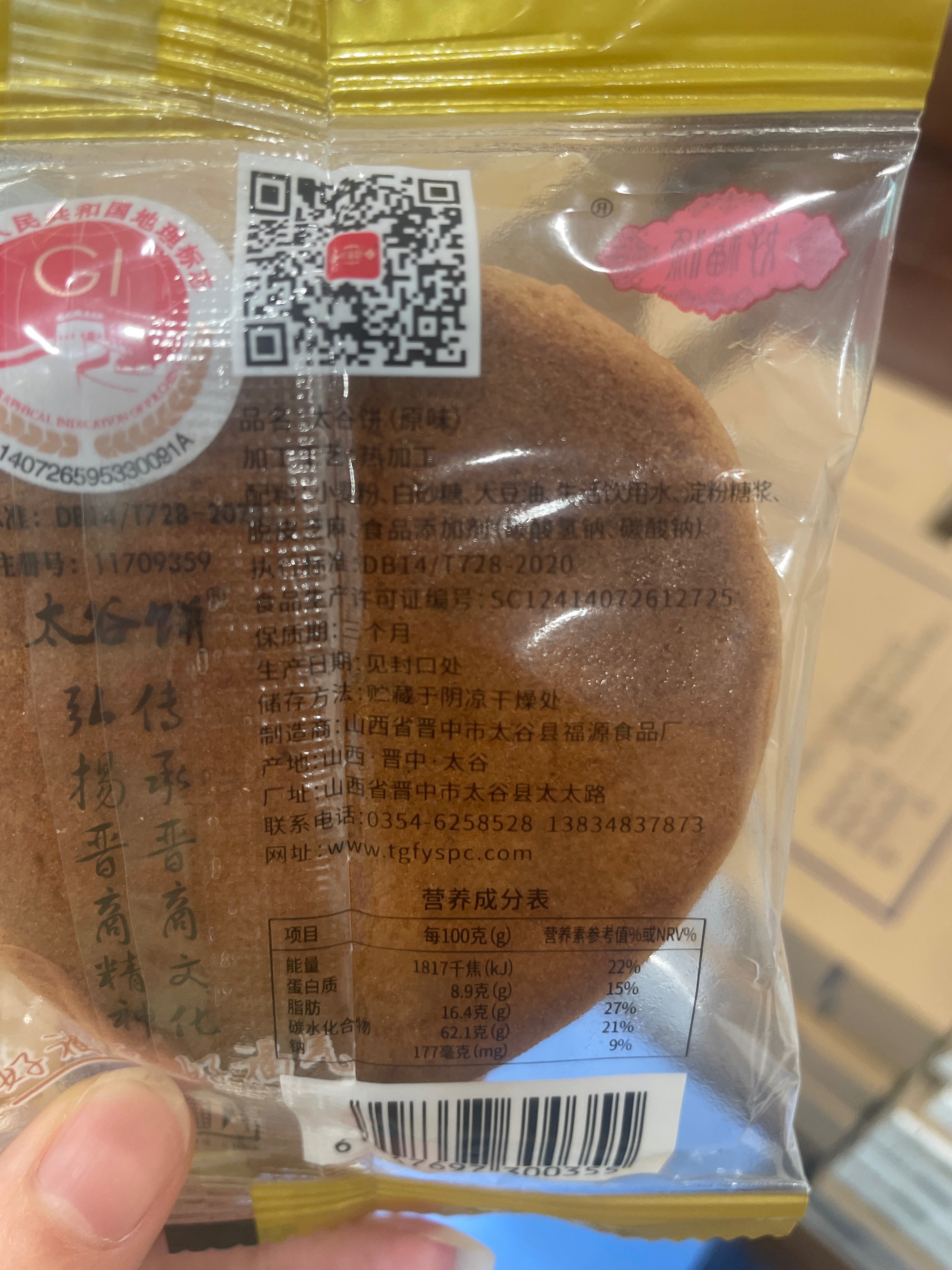 好福源 太谷饼（50g）